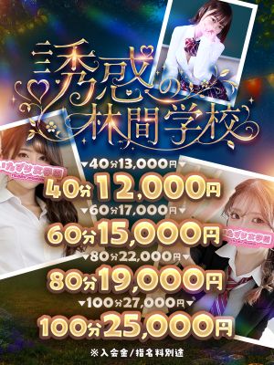 期間限定イベント   誘惑の林間学校