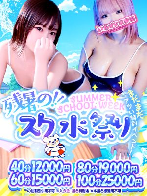 いたずら女学園