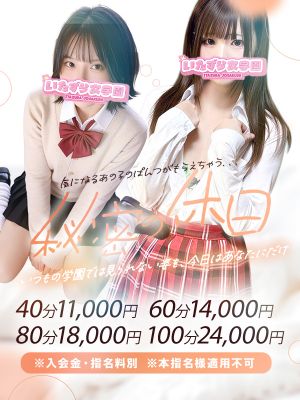 秘密の休日 ～気になるあの子の休日の秘密の姿～