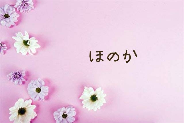 ほのか（アロマエステアイウィッシュ）