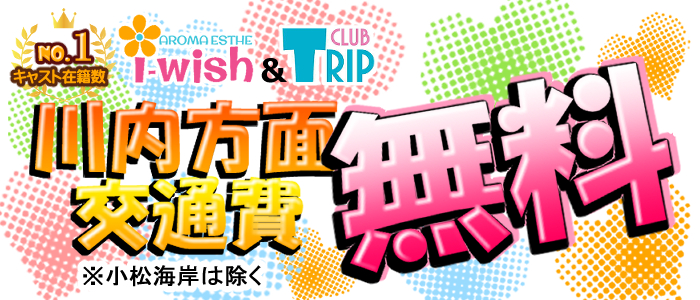 アロマエステアイウィッシュ