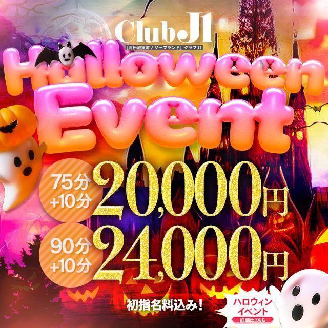 ハロウィンイベント