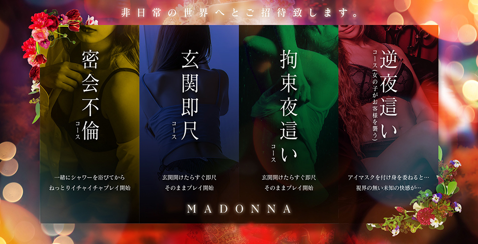 熟女 Madonna-マドンナ-松山店（松山デリヘル）