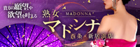 熟女 Madonna-マドンナ-西条・新居浜店