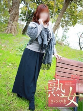 熟女まつやま