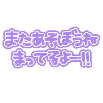 先程の60分の旦那様