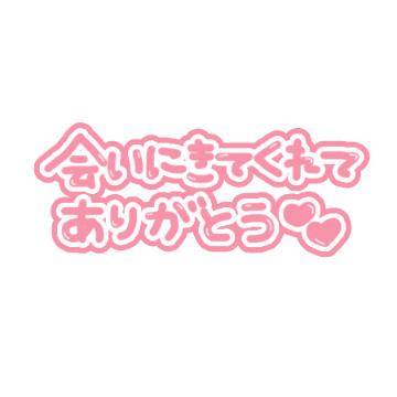 今日るいに会いに来てくれた方に感謝