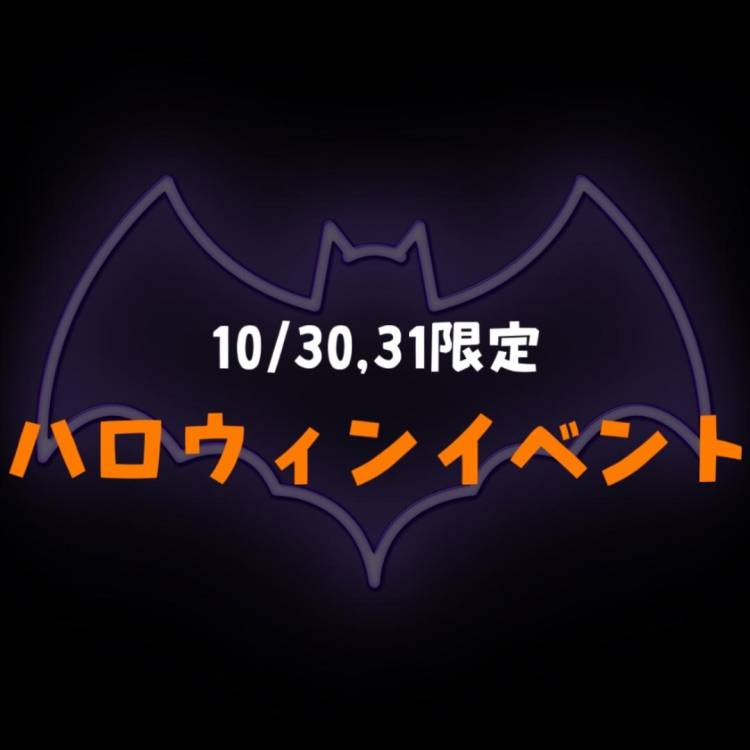 ハピーハロウィン?