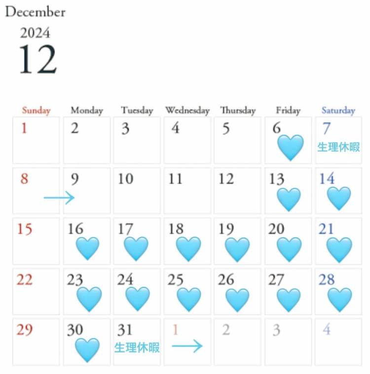 12月後半の予定?