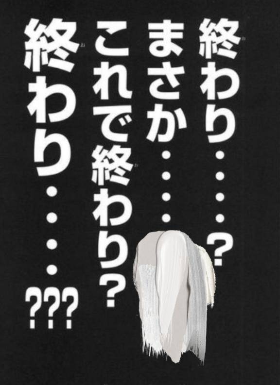 ヤバいが.......