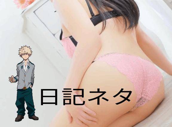 [お題]from:風俗休暇さん