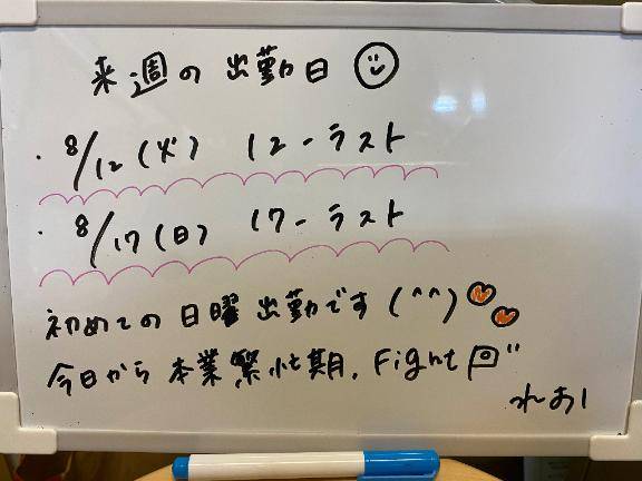 《出勤速報?》