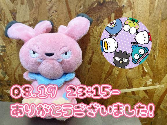 ラスト枠に一瞬舞い降りたおっとり妖精みたいなあなたへ?(08.19 23時15分-)