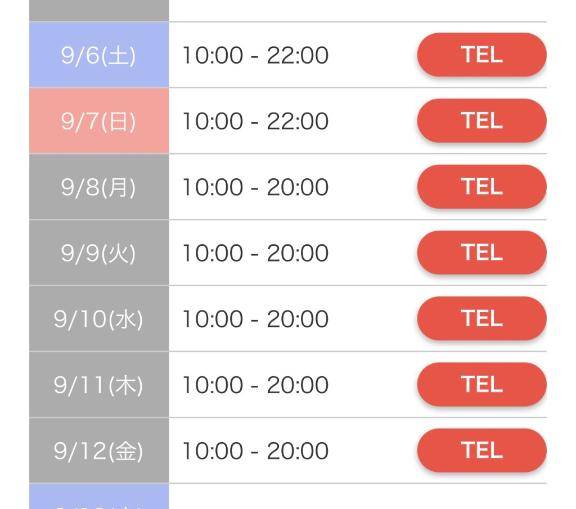 出勤予定