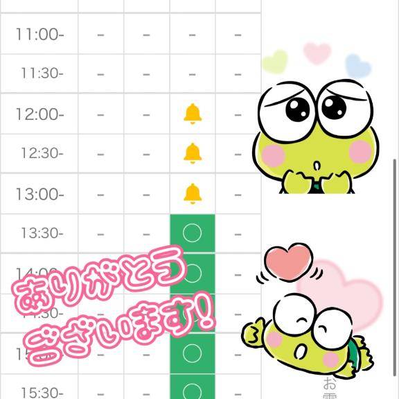 ご予約ありがとう?