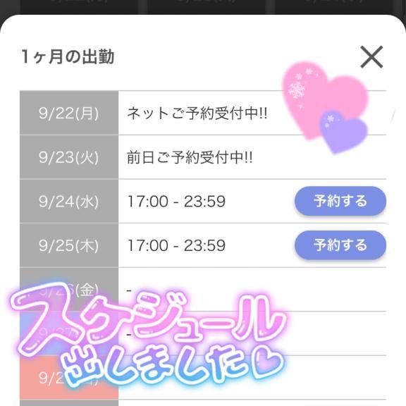 出勤追加のお知らせ?