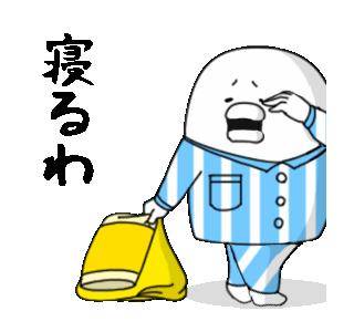 任務完了?