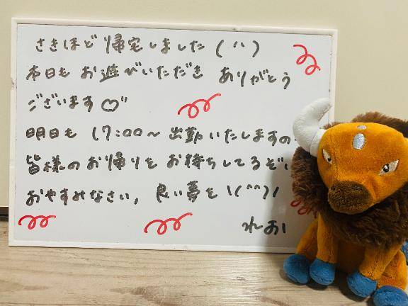 また明日???