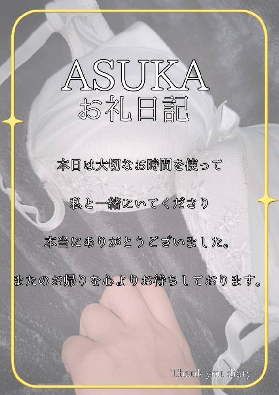 (お礼日記)メチャ楽しいご新規様??