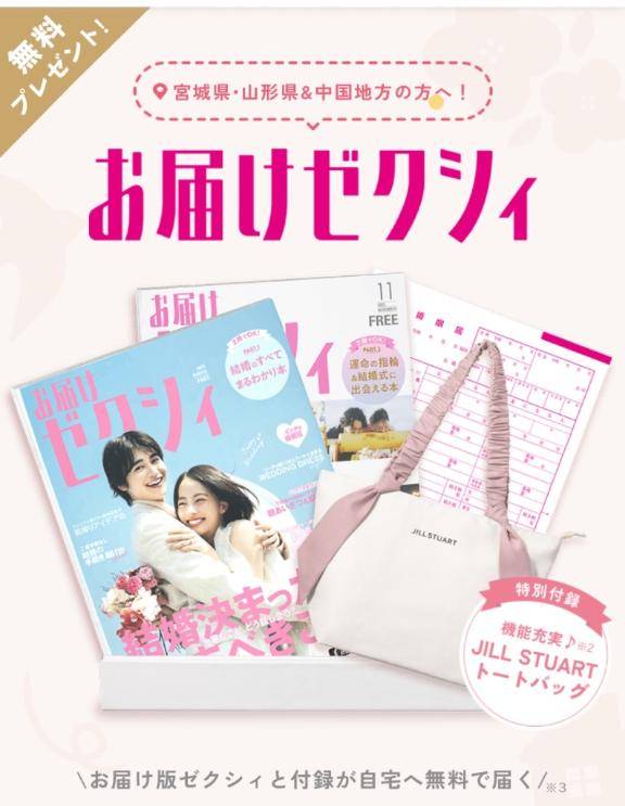 ゼクシィの闇を垣間見た?