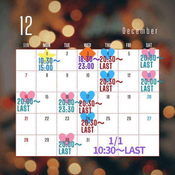 12月の予定??