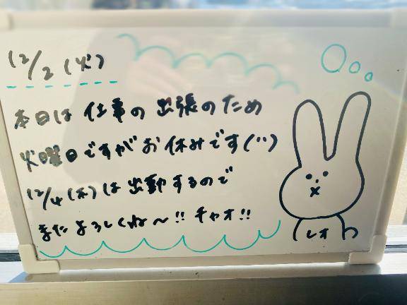 本日はお休みの日?
