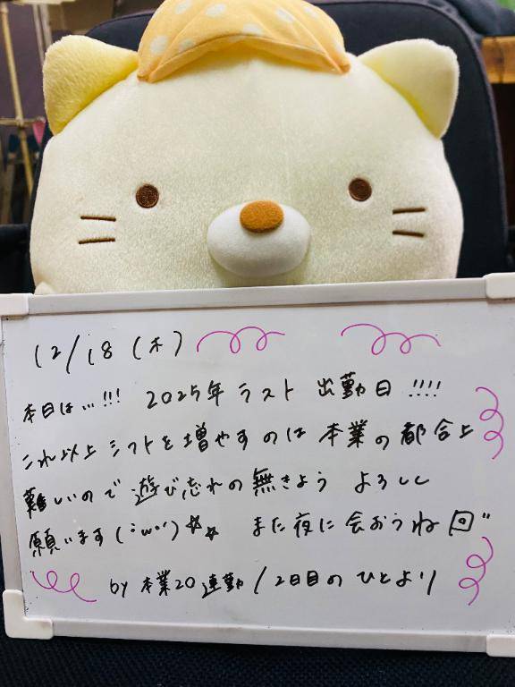 12/18のおはよう??