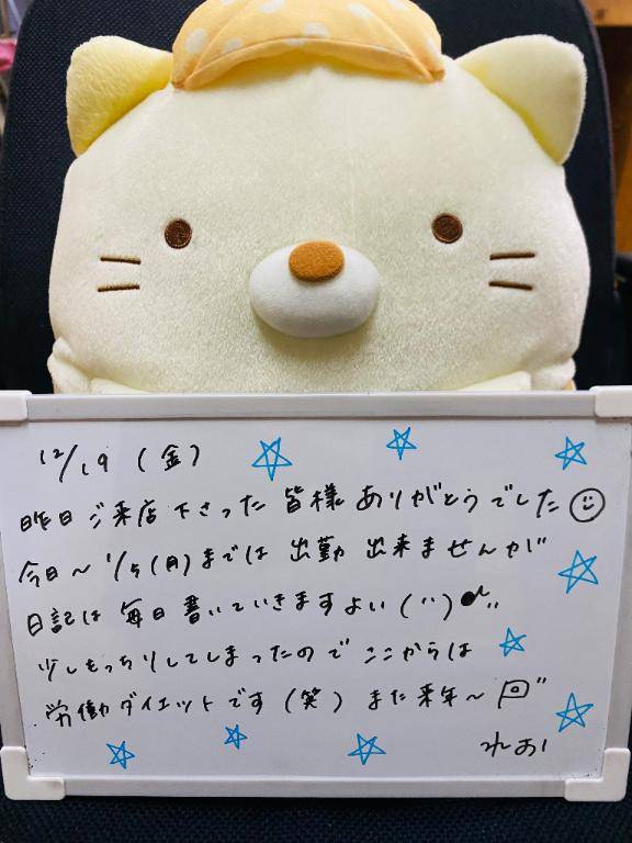 12/19のおはよう??