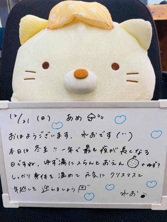 12/21のおはよう??