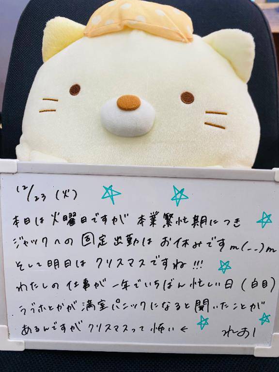 12/23のおはよう??