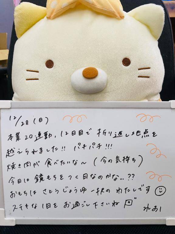 12/28のおはよう??