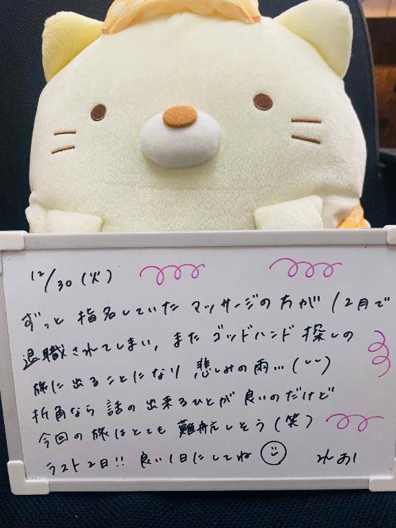 12/30のおはよう??