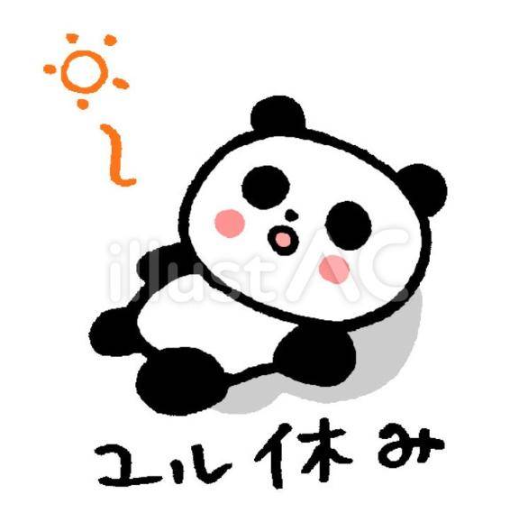 今日はお休みです?