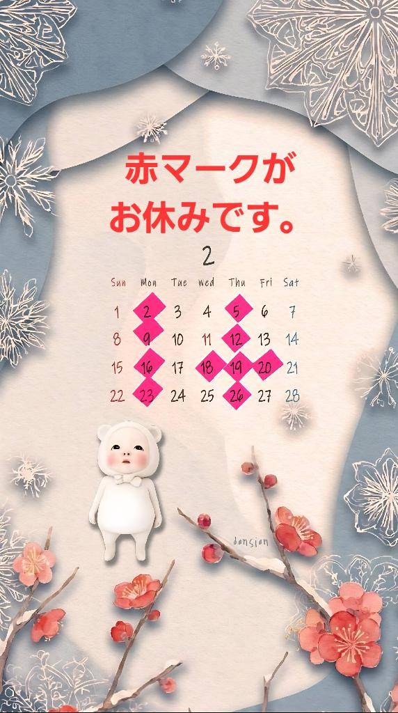 ２月の予定&報告