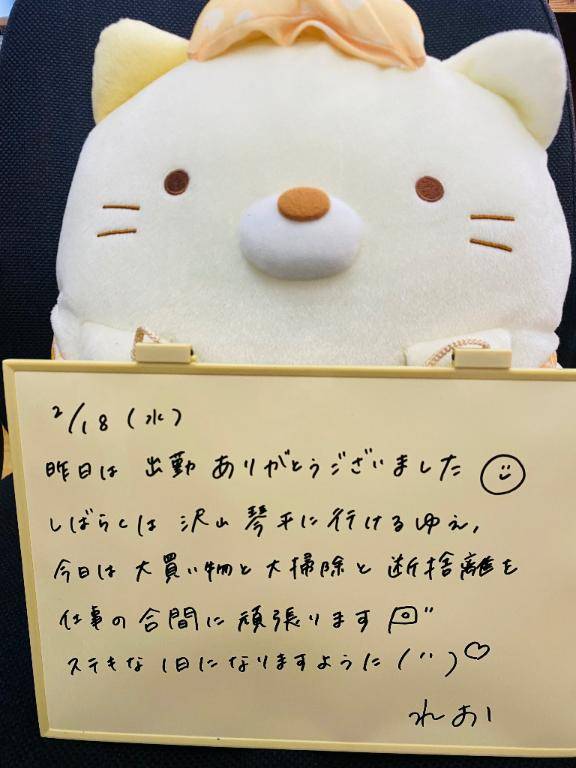 昨日はありがとう?