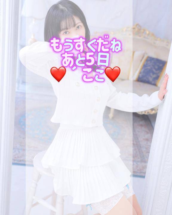 もうすぐだね、あと6日??