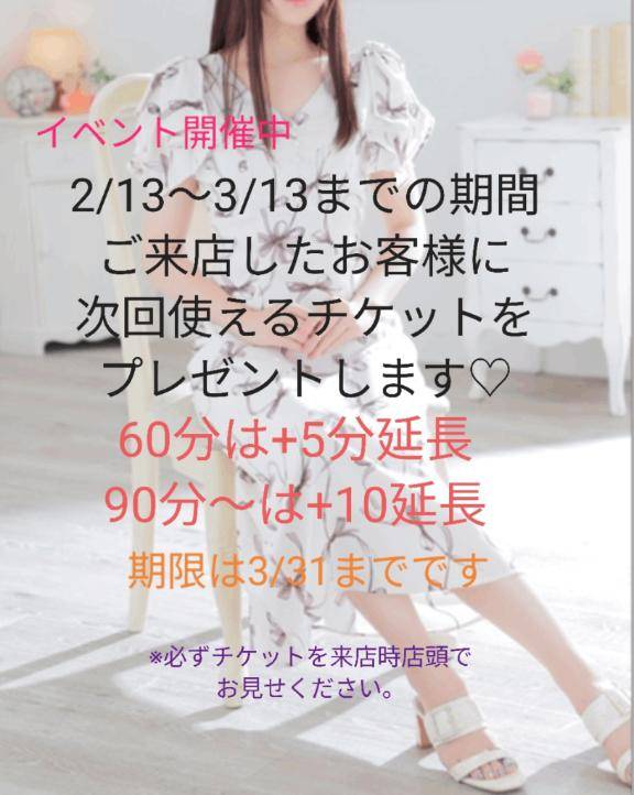 イベント開催中?
