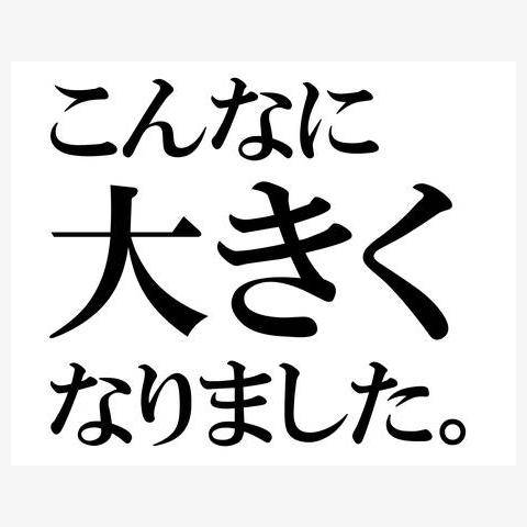 要らんかもだが......ご報告