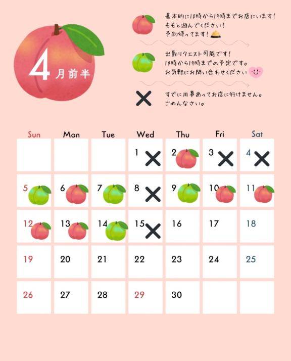 ４月の出勤日のお知らせ?