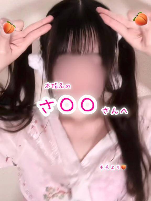 3/29【本指名】さ〇〇さんへ?