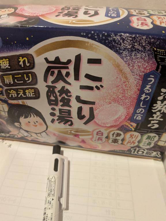 お疲れ様でした?
