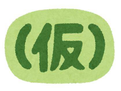 5月出勤変更あります