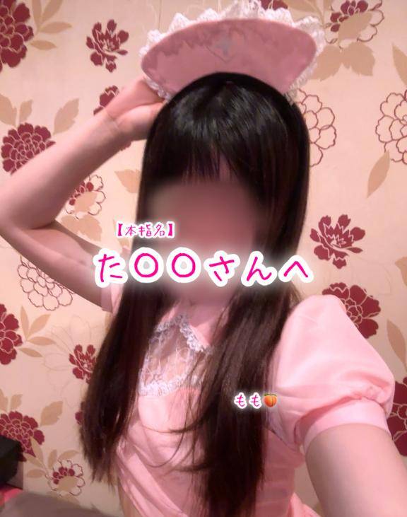 4/16【本指名】た〇〇さんへ?
