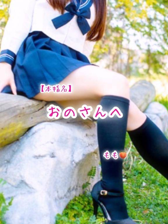4/20【本指名】おのさんへ?