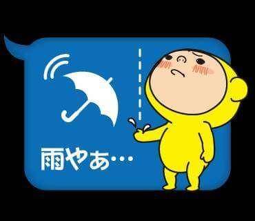 雨?