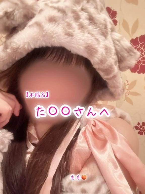 4/23【本指名】た〇〇さんへ?