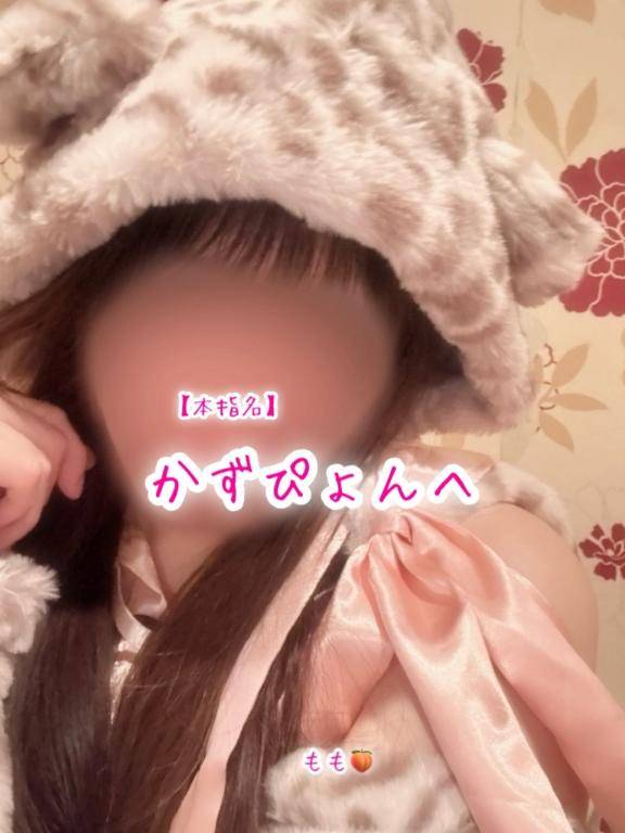 3/23【本指名】かずぴょんへ?