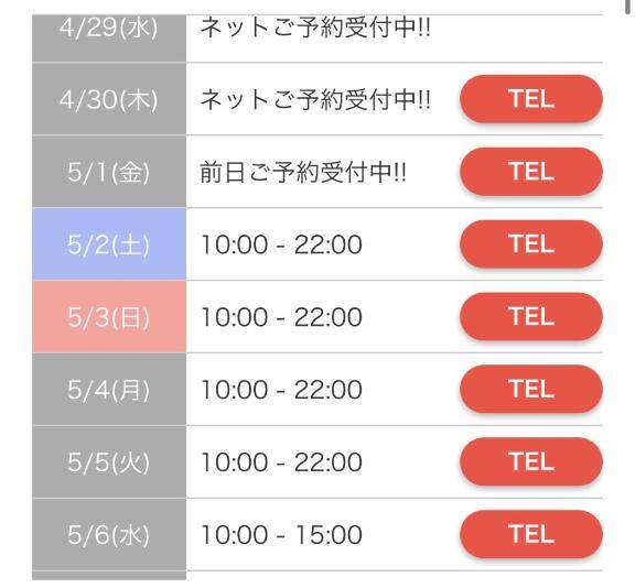 GWお知らせ?