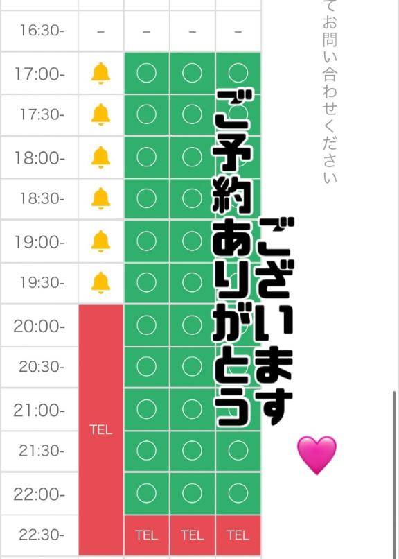 ご予約ありがとうございます??