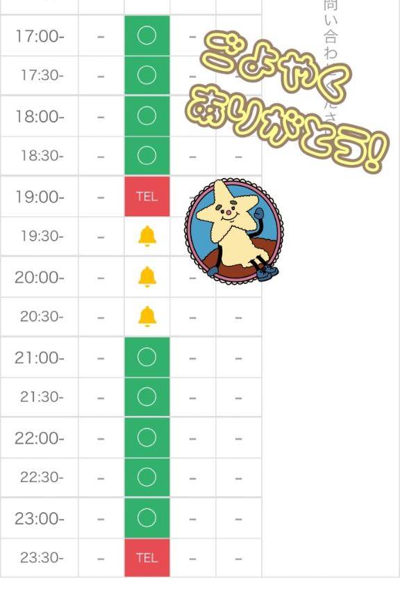 明日の空き枠?